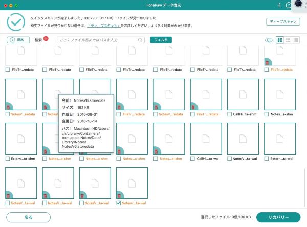 Mac .storedata 復元