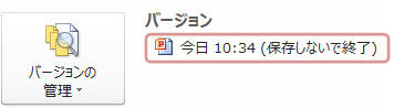 パワーポイント　バージョンの管理