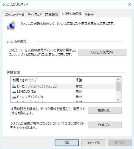 システム 復元