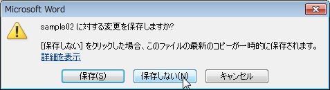 ワード　新規　元に戻す