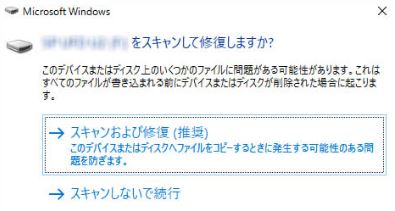 ディスク　スキャン　修復