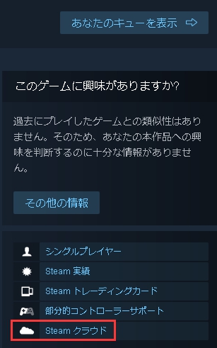 Steamクラウド