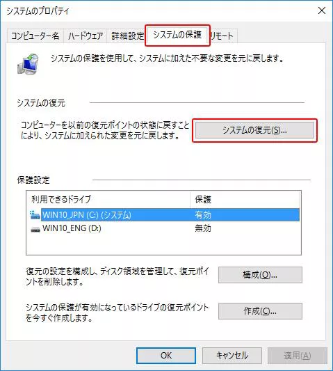 システムの復元