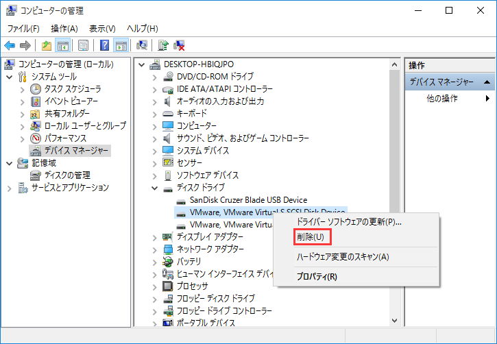 ディスクドライブ 削除