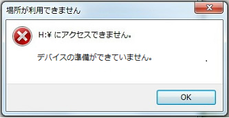 デバイスの準備ができていません