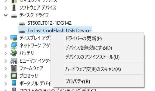 USB　ドライバー　更新　ハードウェア