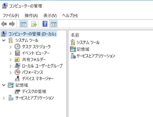 コントロールパネル　管理ツール　コンピューターの管理