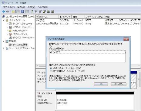Windows 7 ディスク 管理