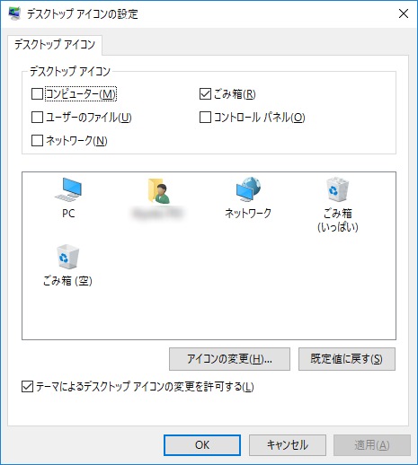 デスクトップアイコンの設定
