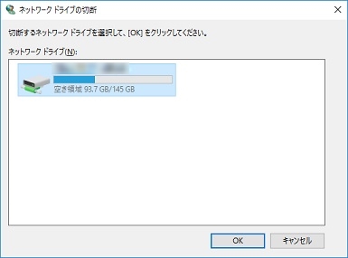 ネットワーク ドライブの切断