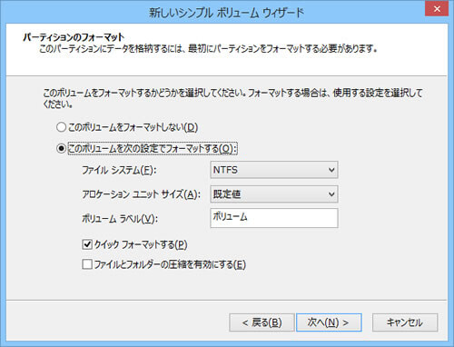 新しいシンプル ボリューム ウイザード