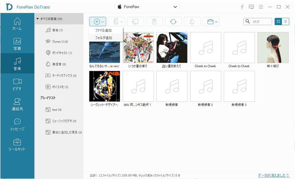 iPhoneに曲を追加