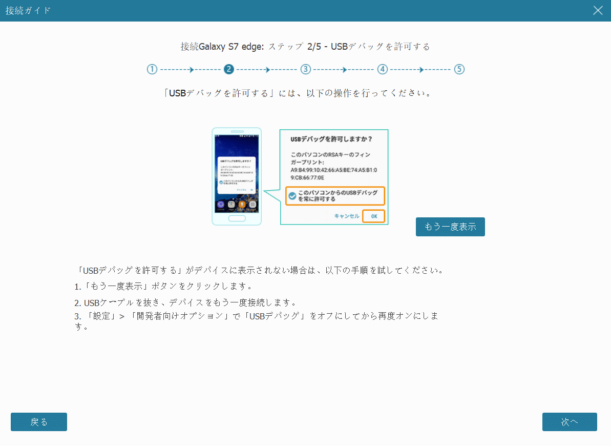 USB デバッグを許可