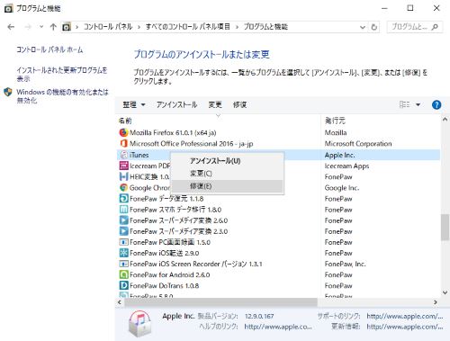 Apple Application Support アンインストール 修復