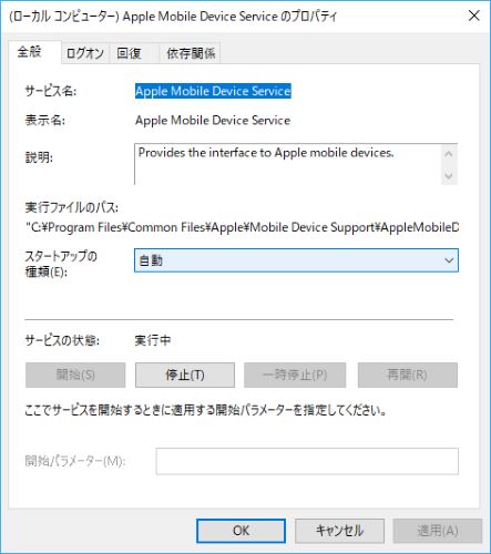 Apple Mobile Device Service 実行