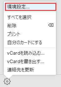 vCard として 書き出す