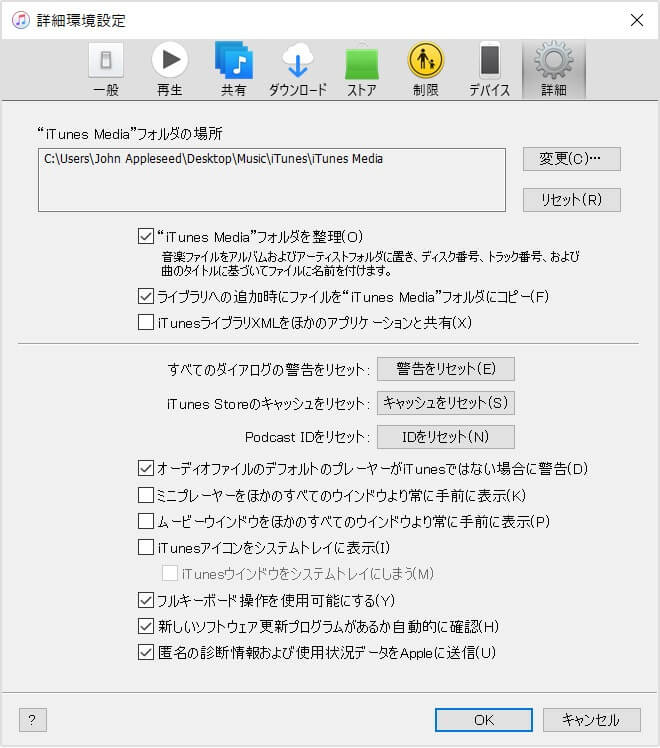 iTunes　設定