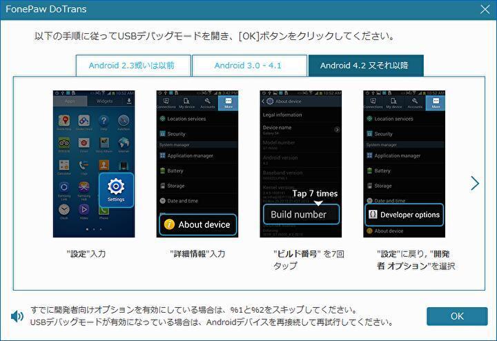 Android　USB　認識