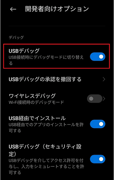 USB デバッグ