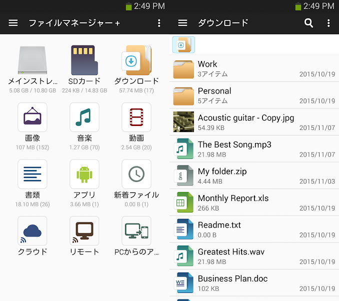 Android　esファイルエクスプローラー 代わり