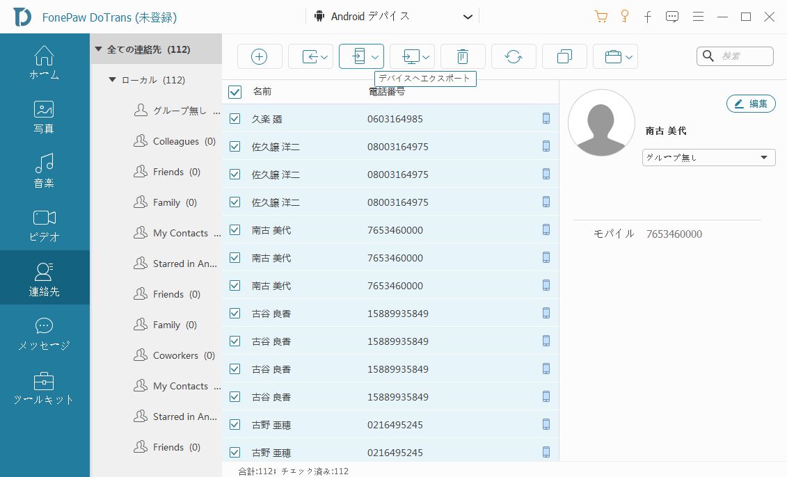 Android　連絡先　ほかのデバイスに同期