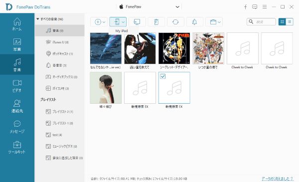 iPhoneの音楽をiPadへ