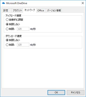 onedrive ネットワーク設定