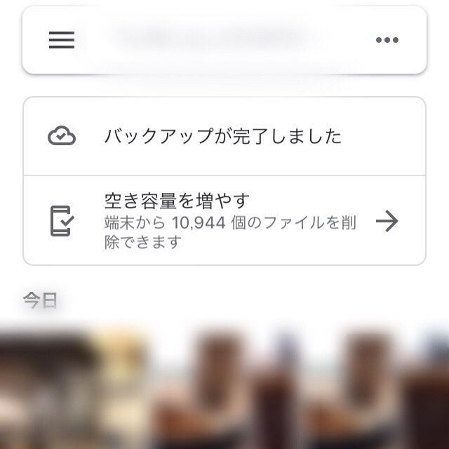 Googleフォト バックアップが完了しました