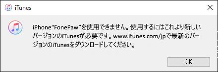 iPhone iTunes 使用できません