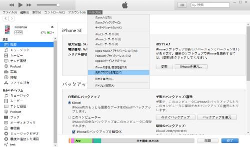 iPhone iTunes アップデート