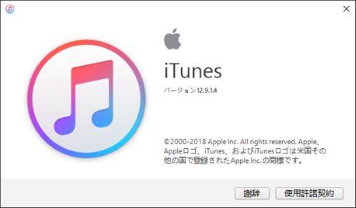 iPhone iTunes バージョン