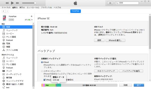 iPhone ストレージ iTunes