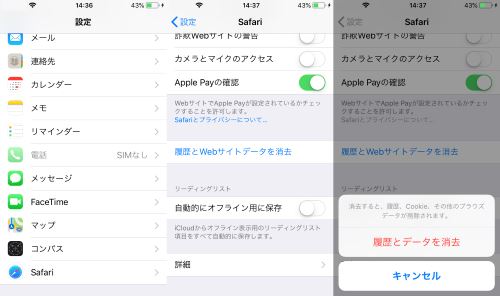 iPhone ストレージ ブラウザ Safari