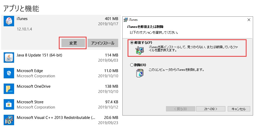 iTunesを修復する