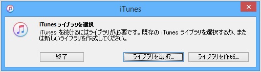 iTunesライブラリ　作成