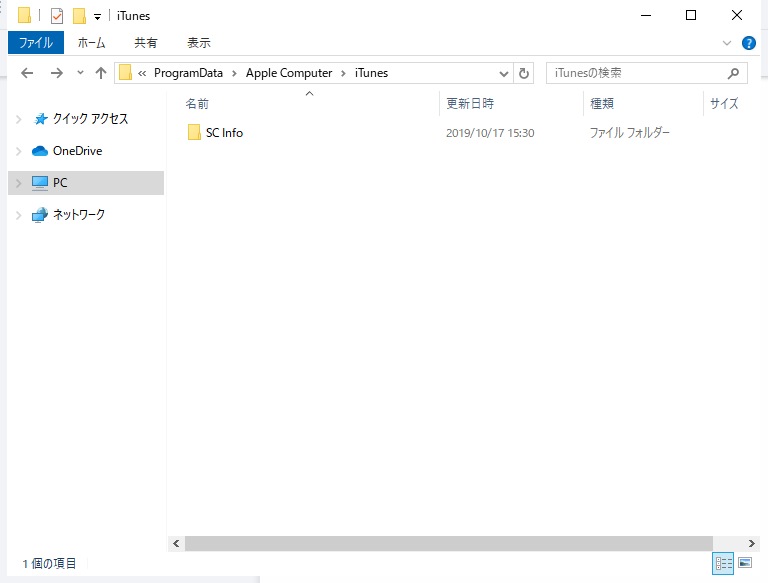 iTunes　SC Info フォルダ