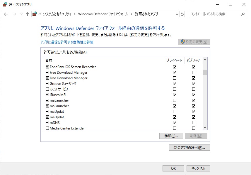 許可されたアプリおよび機能