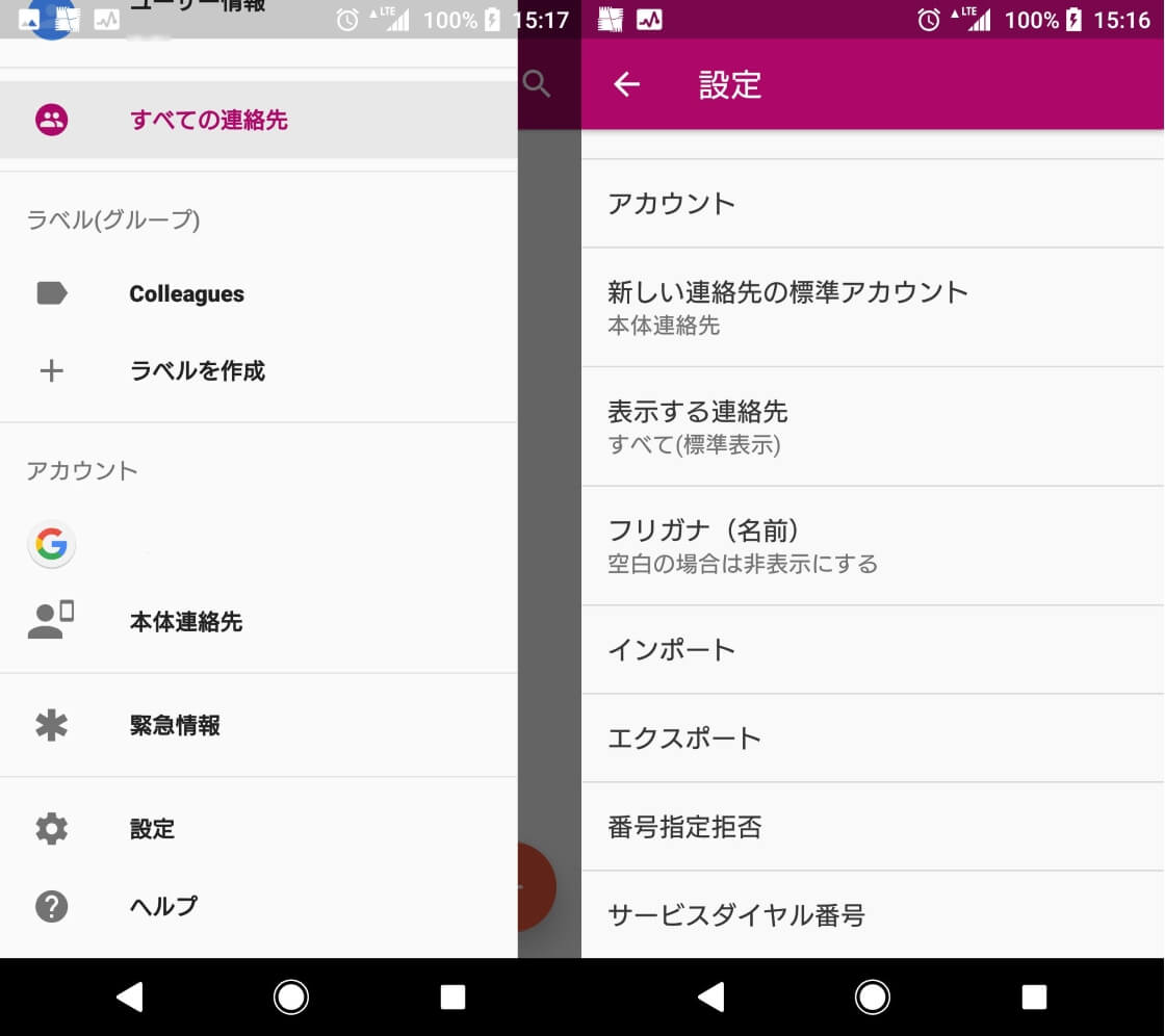 Android　gmail 連絡先 同期