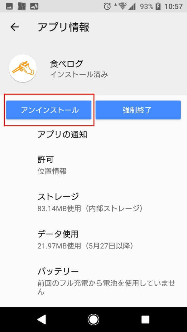 Android　アプリ　アンインストール
