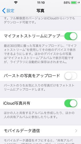 iPhone 写真 設定