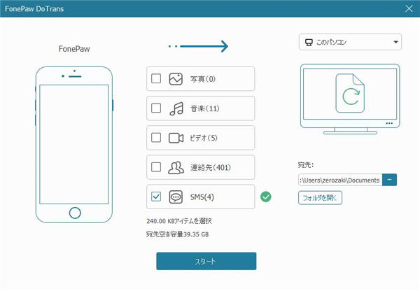 メッセージ パソコン 一括転送