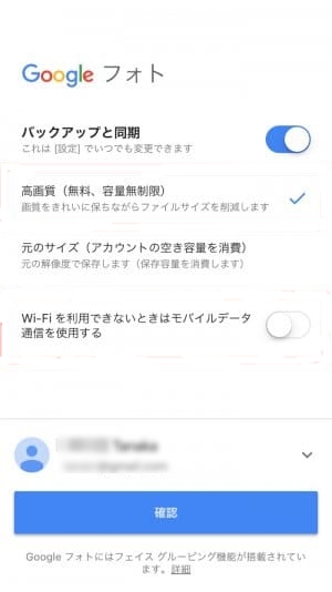 Googleフォト　バックアップと同期