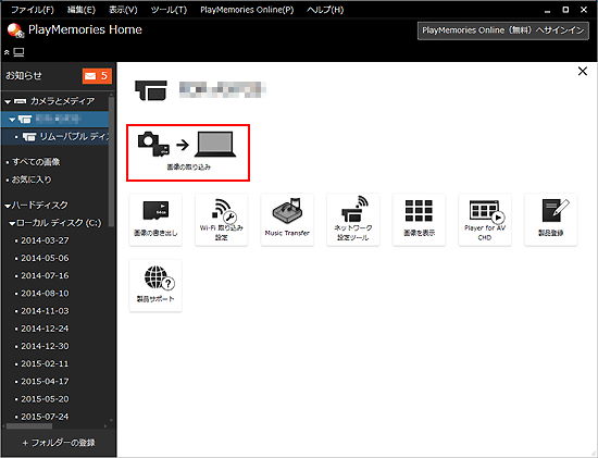 PlayMemories Home 画像の取り込み