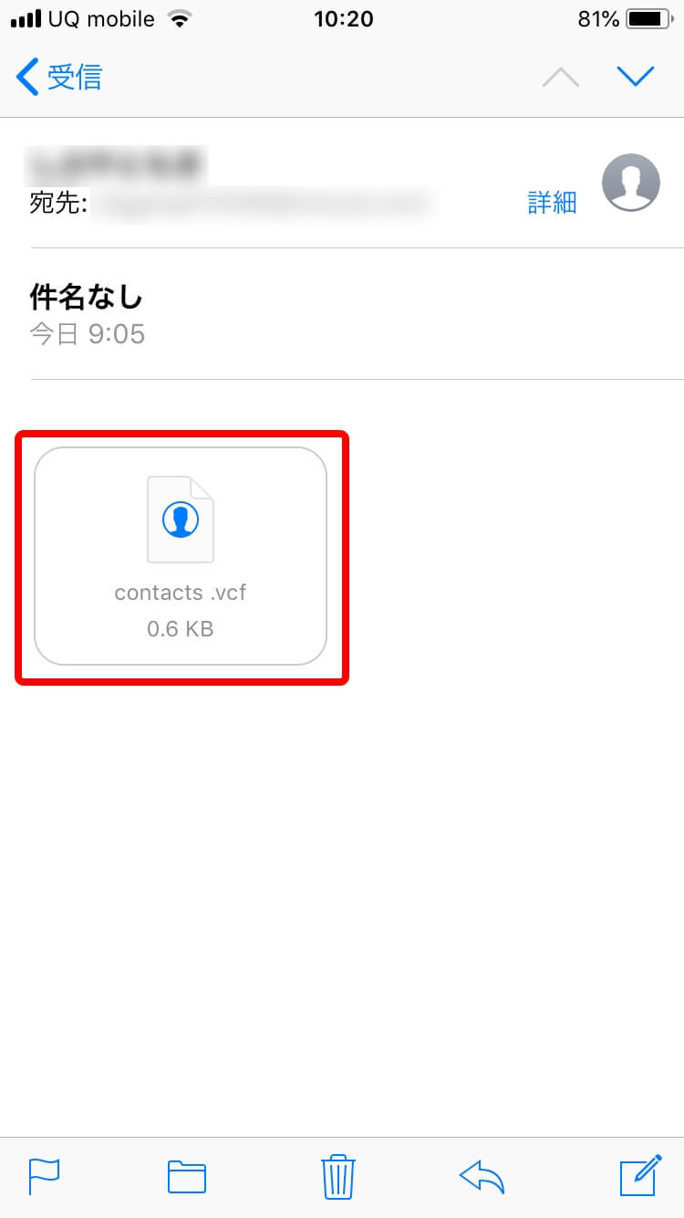 VCFファイル　iPhoneへ送る