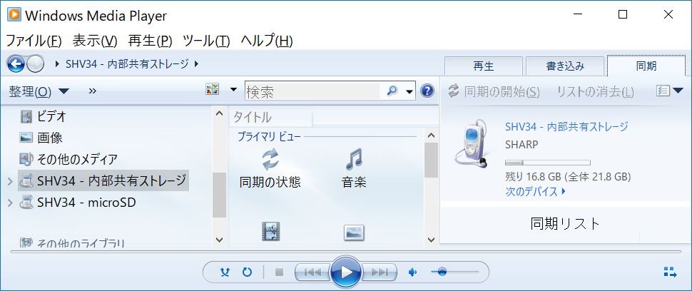 Windows Media Player 同期