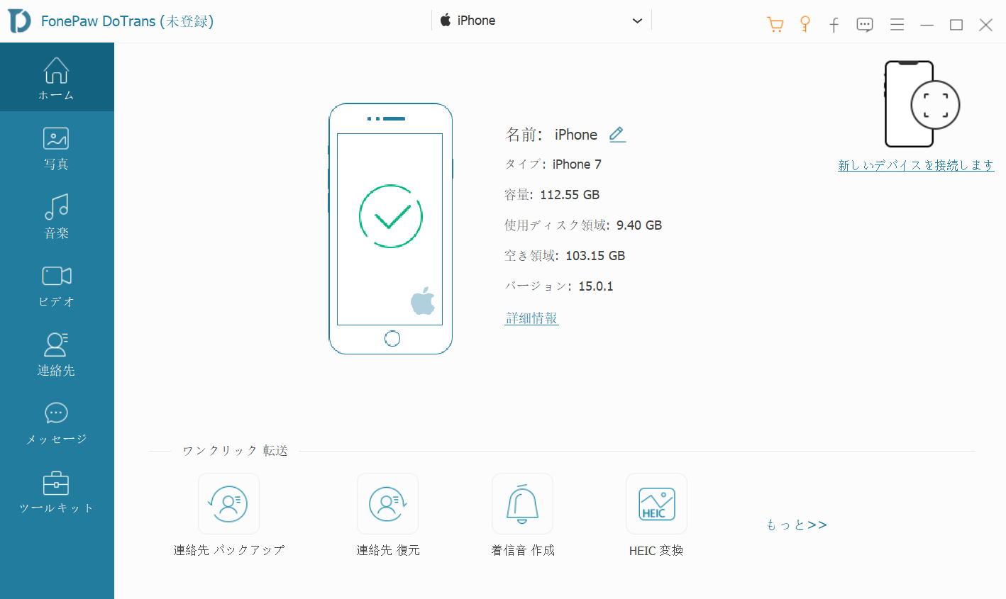 FonePaw DoTransメイン画面