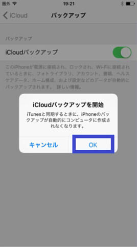 iCloudバックアップ 開始