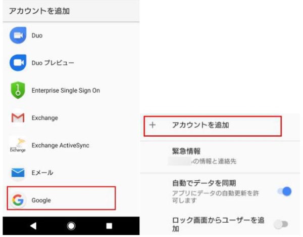 Googleアカウント追加