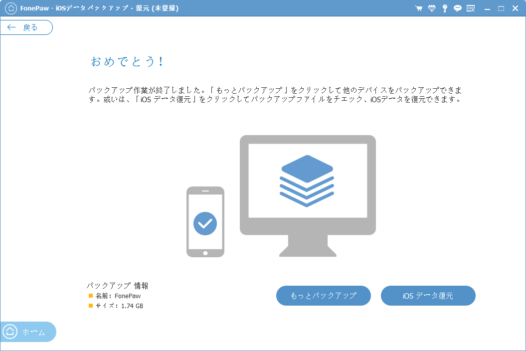 バックアップ完了