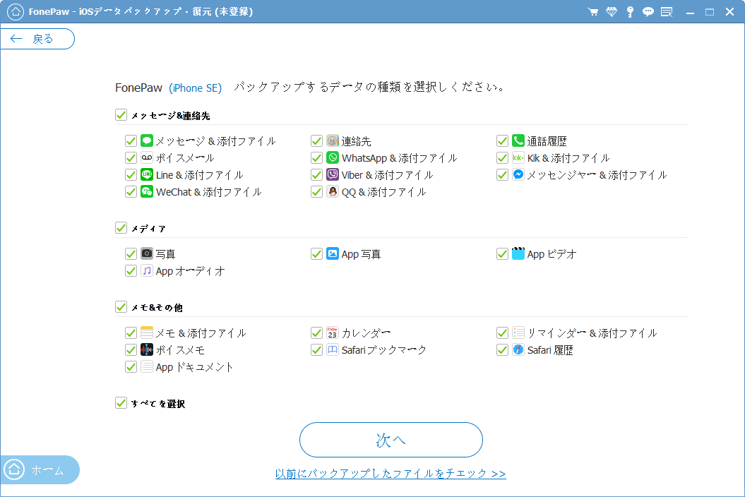 バックアップ　選択